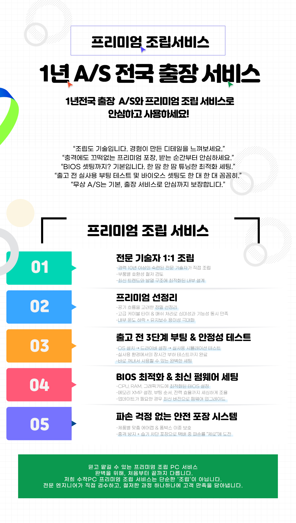 조립 서비스 설명