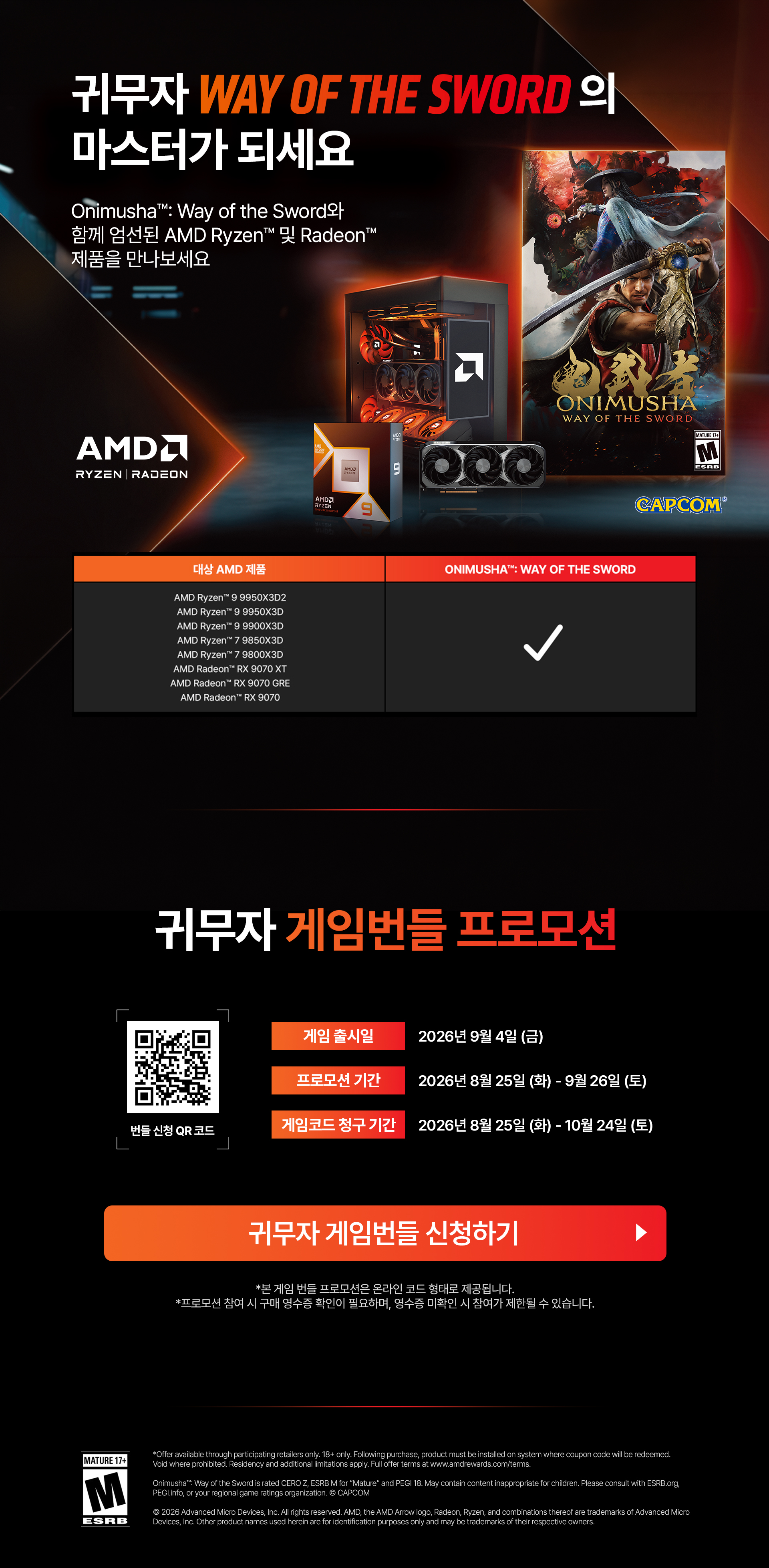 귀무자 게임 번들