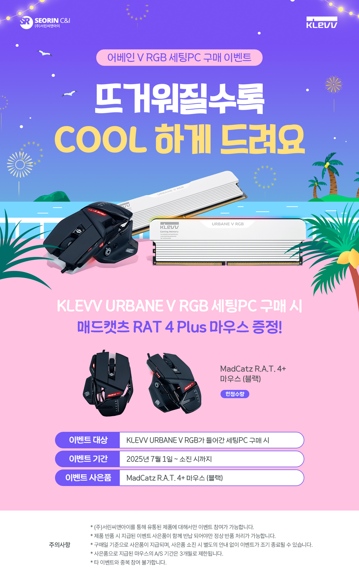 클레브 URBANE V RGB 세팅PC 구매 이벤트